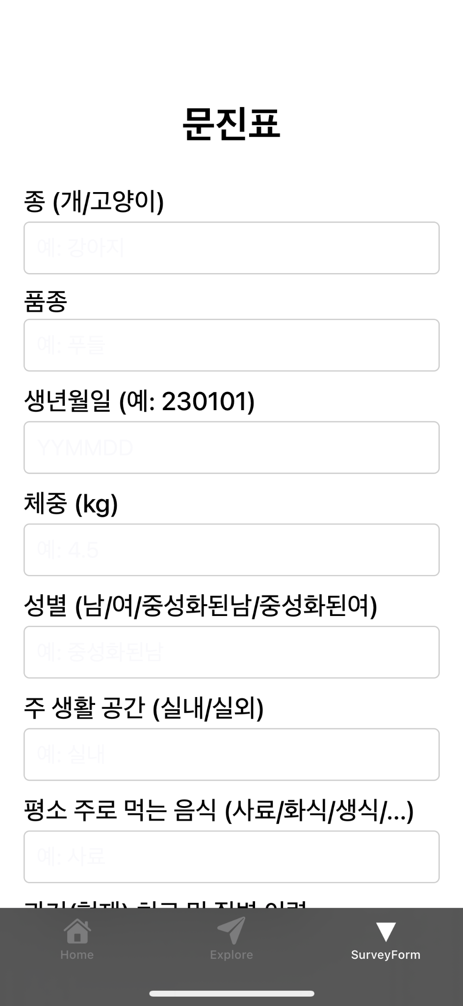 앱 문진표 화면